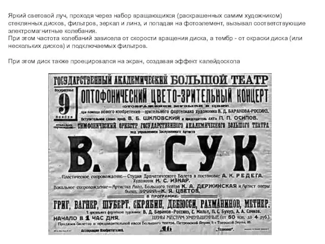 Яркий световой луч, проходя через набор вращающихся (раскрашенных самим художником)