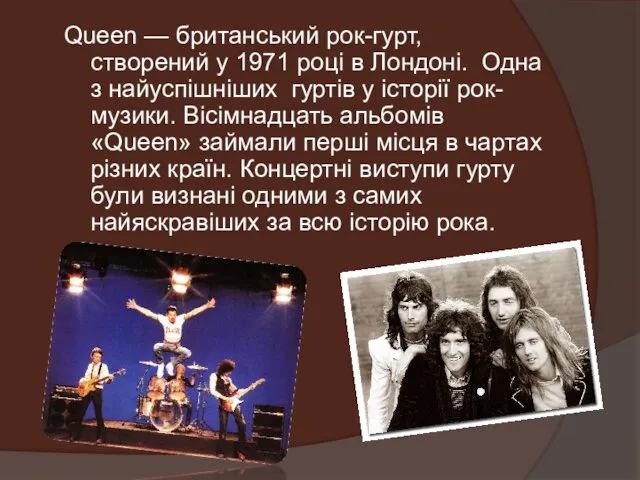 Queen — британський рок-гурт, створений у 1971 році в Лондоні.