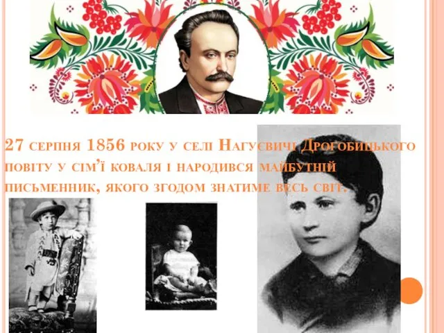 27 серпня 1856 року у селі Нагуєвичі Дрогобицького повіту у