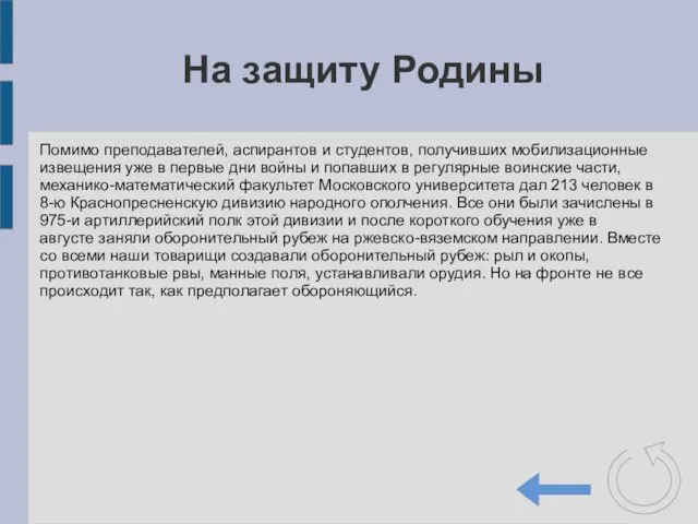 Помимо преподавателей, аспиран­тов и студентов, получивших мобили­зационные извещения уже в