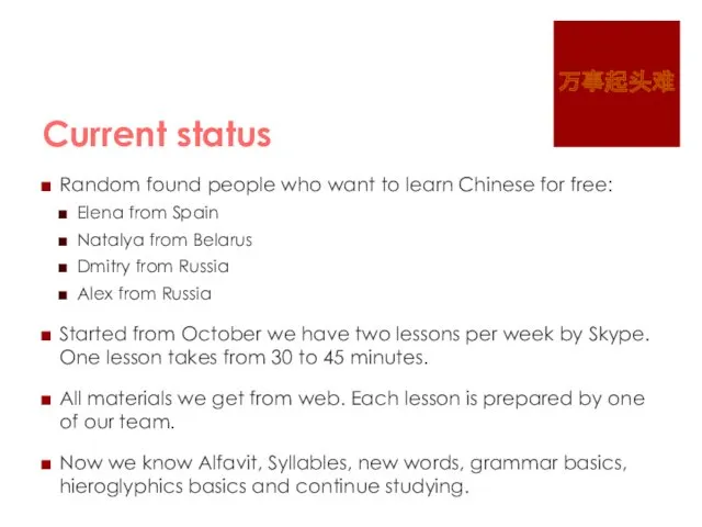 Current status Random found people who want to learn Chinese for free: Elena