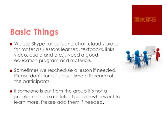 Basic Things We use Skype for calls and chat, cloud storage for materials
