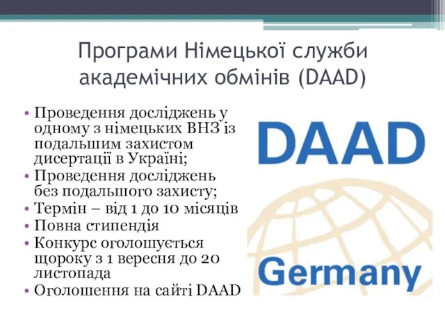 Програми Німецької служби академічних обмінів (DAAD) Проведення досліджень у одному з німецьких ВНЗ