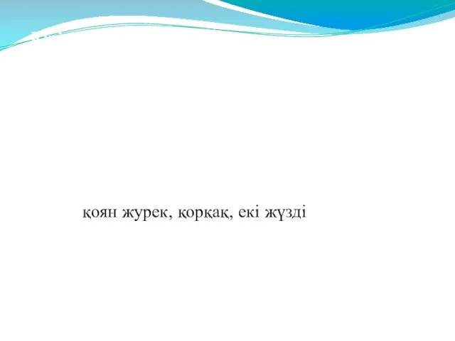 Кіріспе Эвфемизм –тура айтылатын сөзді сыпайлап айту. Қазіргі кездегі қолданылып