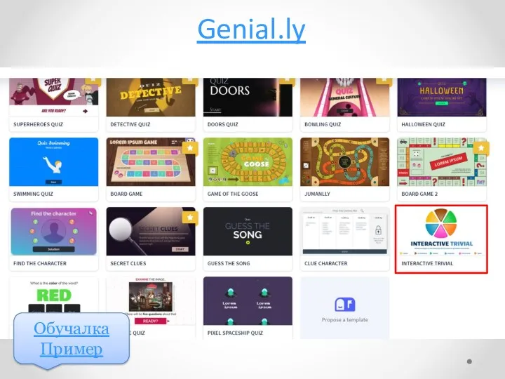 Genial.ly Обучалка Пример