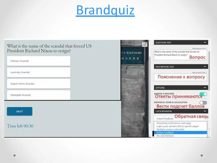 Brandquiz