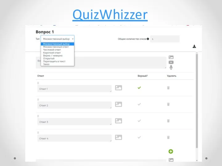 QuizWhizzer