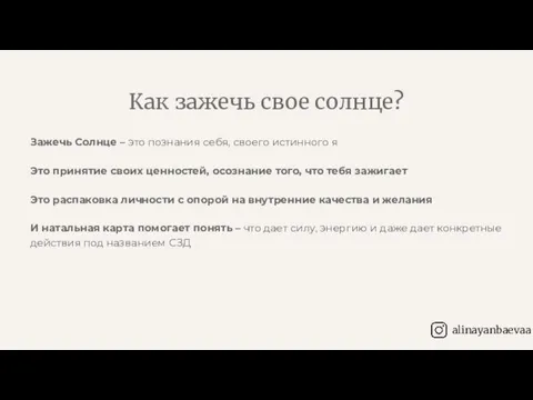 Зажечь Солнце – это познания себя, своего истинного я Это