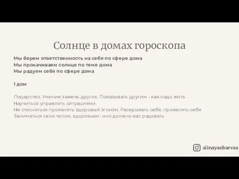 Мы берем ответственность на себя по сфере дома Мы прокачиваем