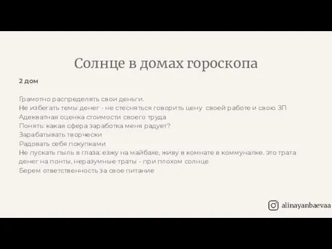 2 дом Грамотно распределять свои деньги. Не избегать темы денег