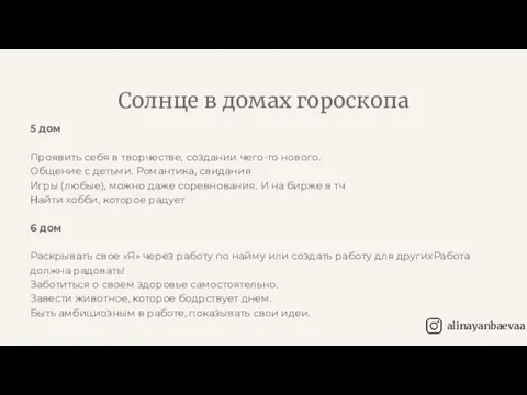 5 дом Проявить себя в творчестве, создании чего-то нового. Общение