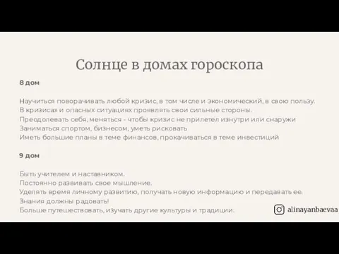 8 дом Научиться поворачивать любой кризис, в том числе и