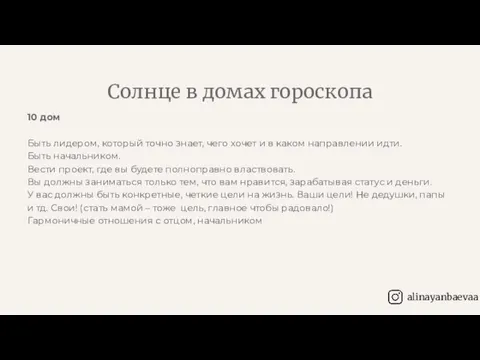 10 дом Быть лидером, который точно знает, чего хочет и