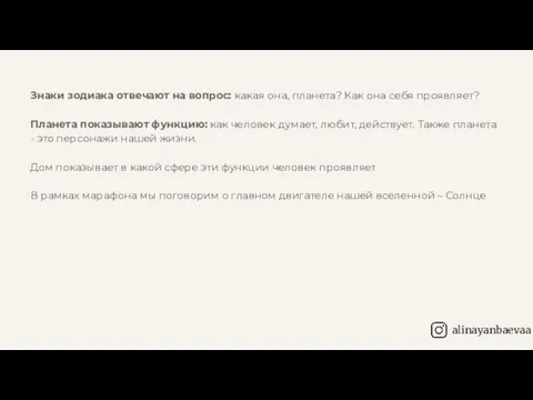 Знаки зодиака отвечают на вопрос: какая она, планета? Как она