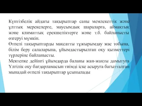 Күнтізбелік айдағы тақырыптар саны мемлекеттік және ұлттық мерекелерге, маусымдық шараларға,