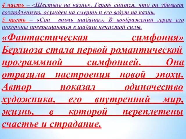 4 часть – «Шествие на казнь». Герою снится, что он