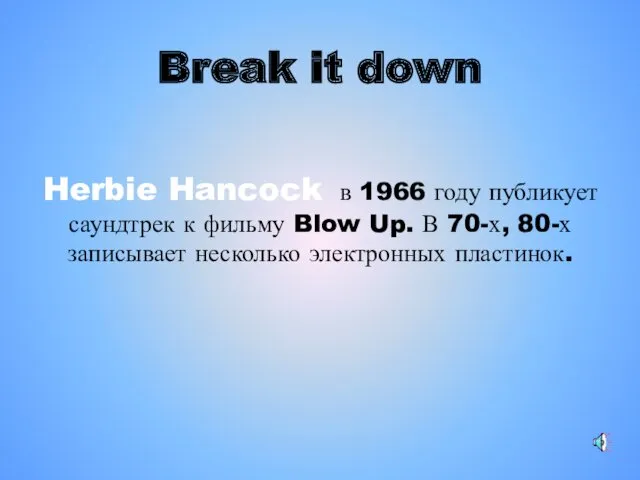 Break it down Herbie Hancock в 1966 году публикует саундтрек