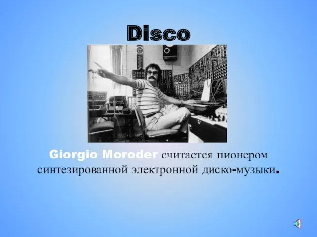 Disco Giorgio Moroder считается пионером синтезированной электронной диско-музыки.