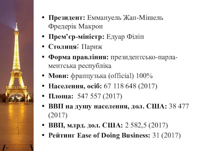 Президент: Еммануель Жан-Мішель Фредерік Макрон Прем’єр-міністр: Едуар Філіп Столиця: Париж