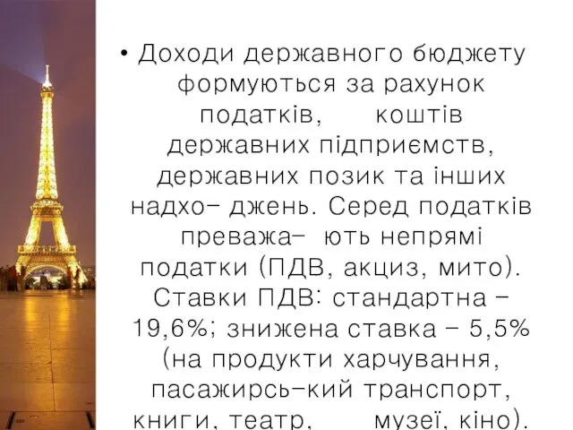 Доходи державного бюджету формуються за рахунок податків, коштів державних підприємств,