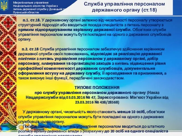 Міжрегіональне управління Національного агентства України з питань державної служби у