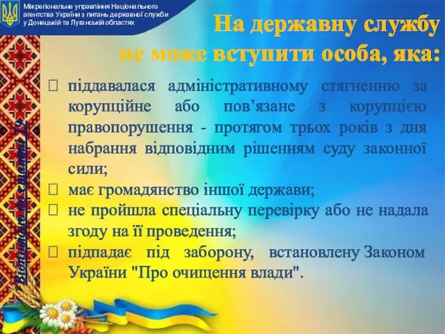 На державну службу не може вступити особа, яка: піддавалася адміністративному