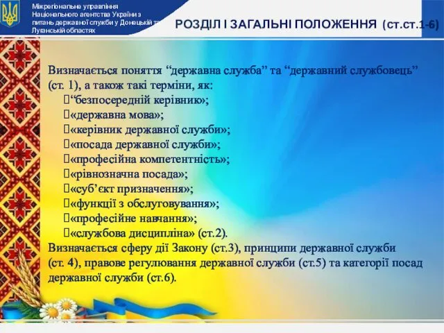 Міжрегіональне управління Національного агентства України з питань державної служби у