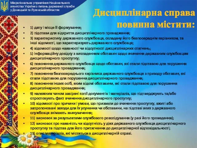 1) дату і місце її формування; 2) підстави для відкриття