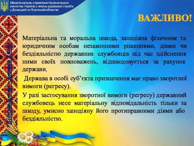 Матеріальна та моральна шкода, заподіяна фізичним та юридичним особам незаконними