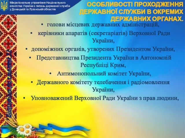 голови місцевих державних адміністрацій, керівники апаратів (секретаріатів) Верховної Ради України,