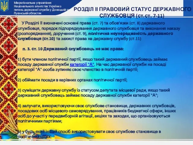 Міжрегіональне управління Національного агентства України з питань державної служби у