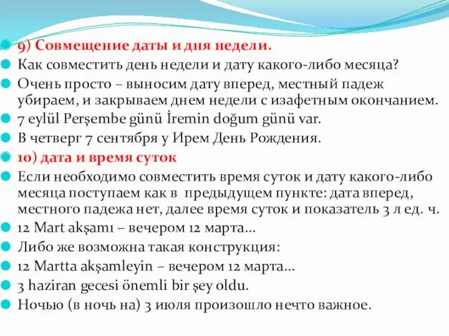 9) Совмещение даты и дня недели. Как совместить день недели