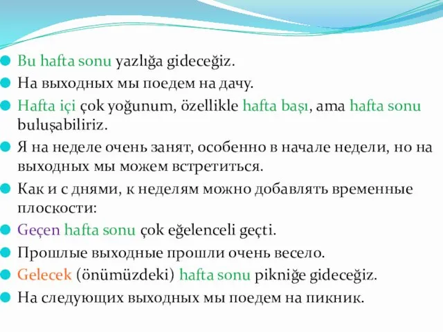 Bu hafta sonu yazlığa gideceğiz. На выходных мы поедем на