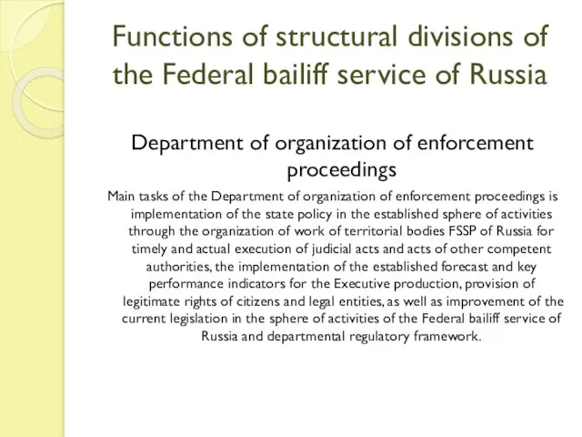 Functions of structural divisions of the Federal bailiff service of