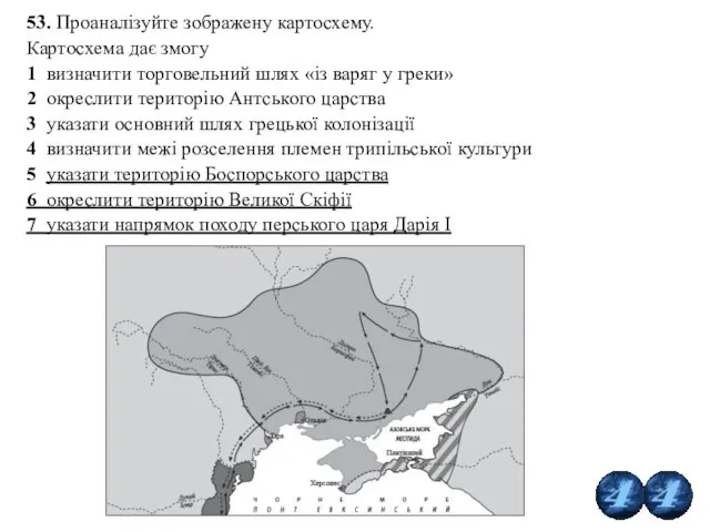 53. Проаналізуйте зображену картосхему. Картосхема дає змогу 1 визначити торговельний