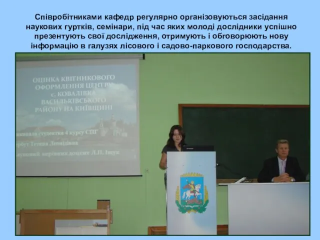 Співробітниками кафедр регулярно організовуються засідання наукових гуртків, семінари, під час яких молоді дослідники