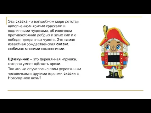 Эта сказка - о волшебном мире детства, наполненном яркими красками