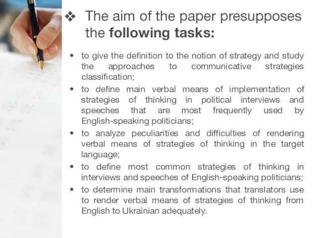 The aim of the paper presupposes the following tasks: to give the definition