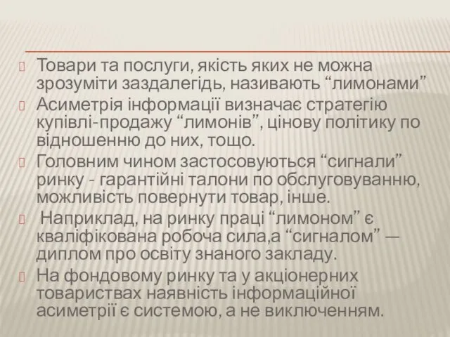 Товари та послуги, якість яких не можна зрозуміти заздалегідь, називають