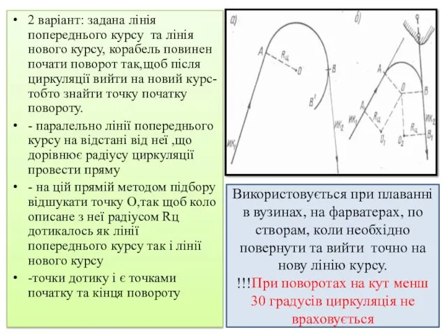 2 варіант: задана лінія попереднього курсу та лінія нового курсу,