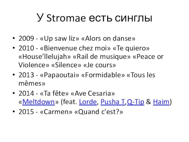 У Stromae есть синглы 2009 - «Up saw liz» «Alors