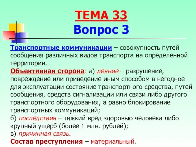 Транспортные коммуникации – совокупность путей сообщения различных видов транспорта на