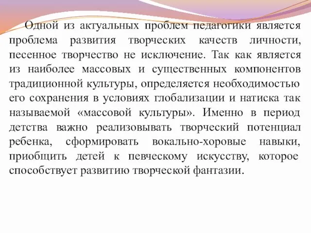 Одной из актуальных проблем педагогики является проблема развития творческих качеств