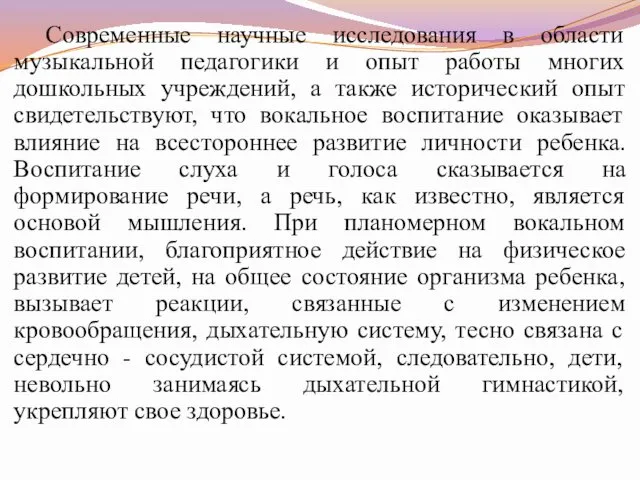 Современные научные исследования в области музыкальной педагогики и опыт работы