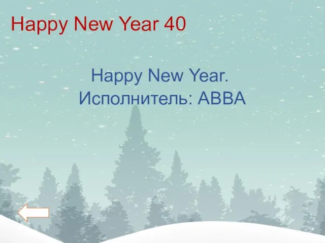 Happy New Year 40 Happy New Year. Исполнитель: ABBA