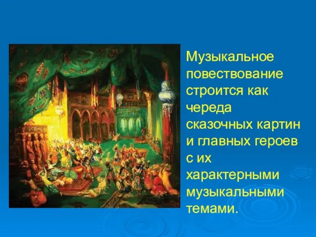 Музыкальное повествование строится как череда сказочных картин и главных героев с их характерными музыкальными темами.