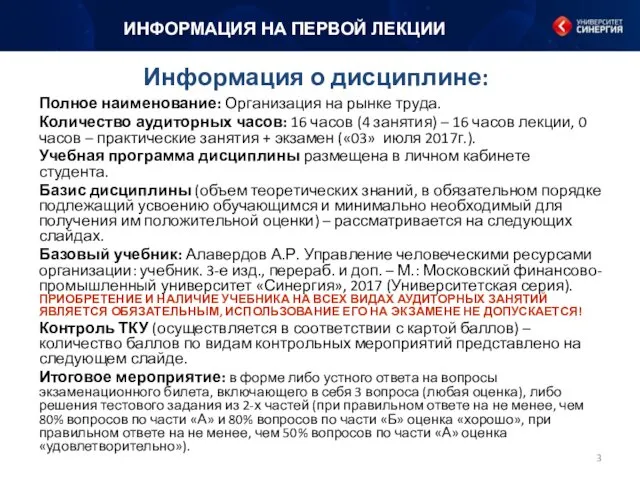 Информация о дисциплине: Полное наименование: Организация на рынке труда. Количество