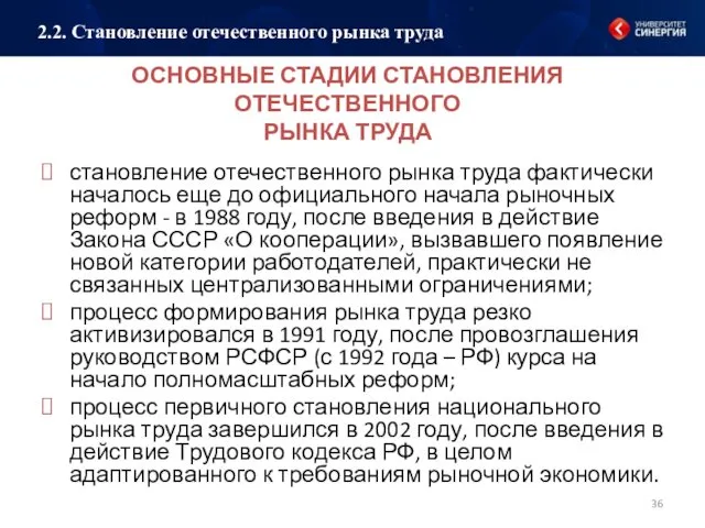 ОСНОВНЫЕ СТАДИИ СТАНОВЛЕНИЯ ОТЕЧЕСТВЕННОГО РЫНКА ТРУДА становление отечественного рынка труда