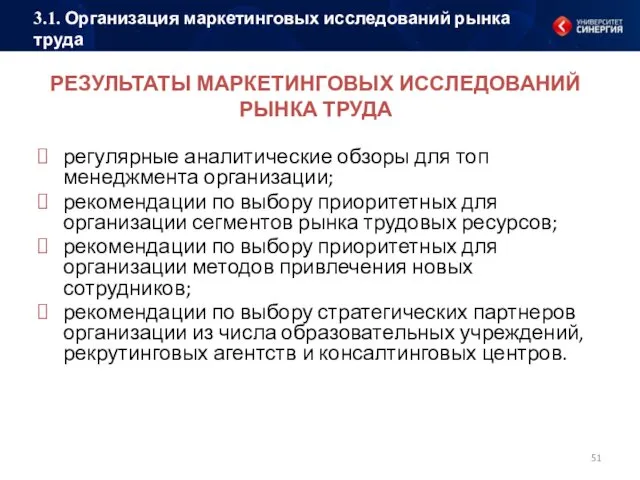 РЕЗУЛЬТАТЫ МАРКЕТИНГОВЫХ ИССЛЕДОВАНИЙ РЫНКА ТРУДА регулярные аналитические обзоры для топ