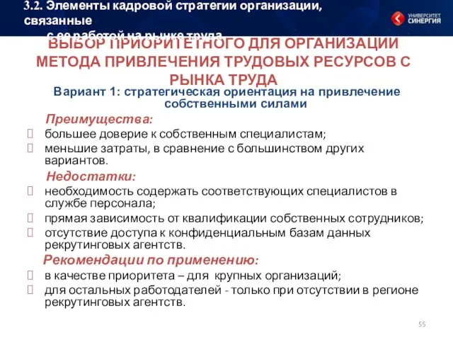 ВЫБОР ПРИОРИТЕТНОГО ДЛЯ ОРГАНИЗАЦИИ МЕТОДА ПРИВЛЕЧЕНИЯ ТРУДОВЫХ РЕСУРСОВ С РЫНКА